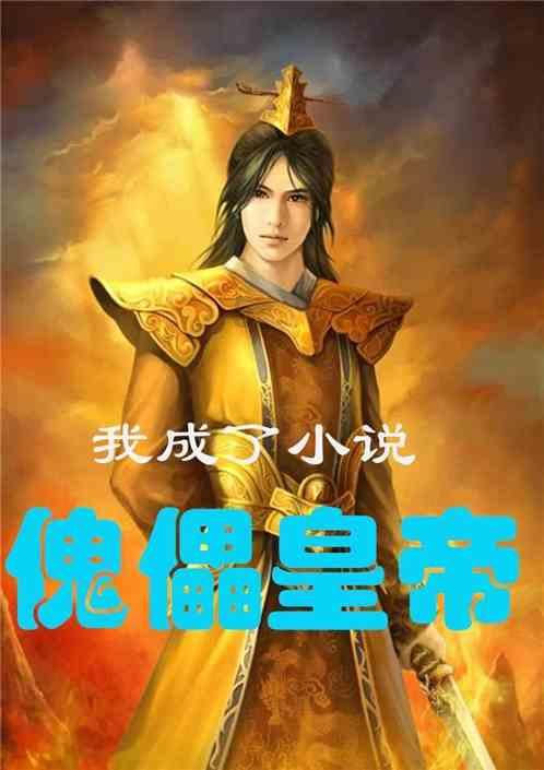 我修的可能是假仙